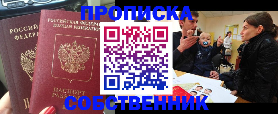 прописка в квартире в Коломне
