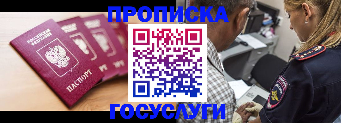 временная регистрация для школы в Коломне