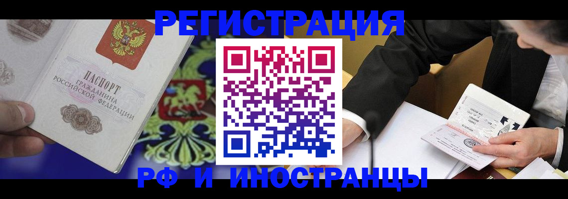 прописка регистрация в Коломне