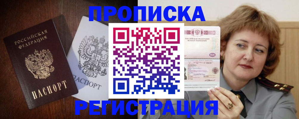 прописка для кредита в Коломне